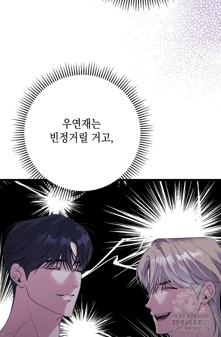햇빛 샤워 40화 61
