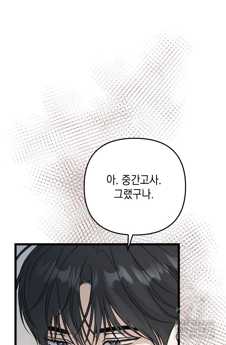 햇빛 샤워 40화 77
