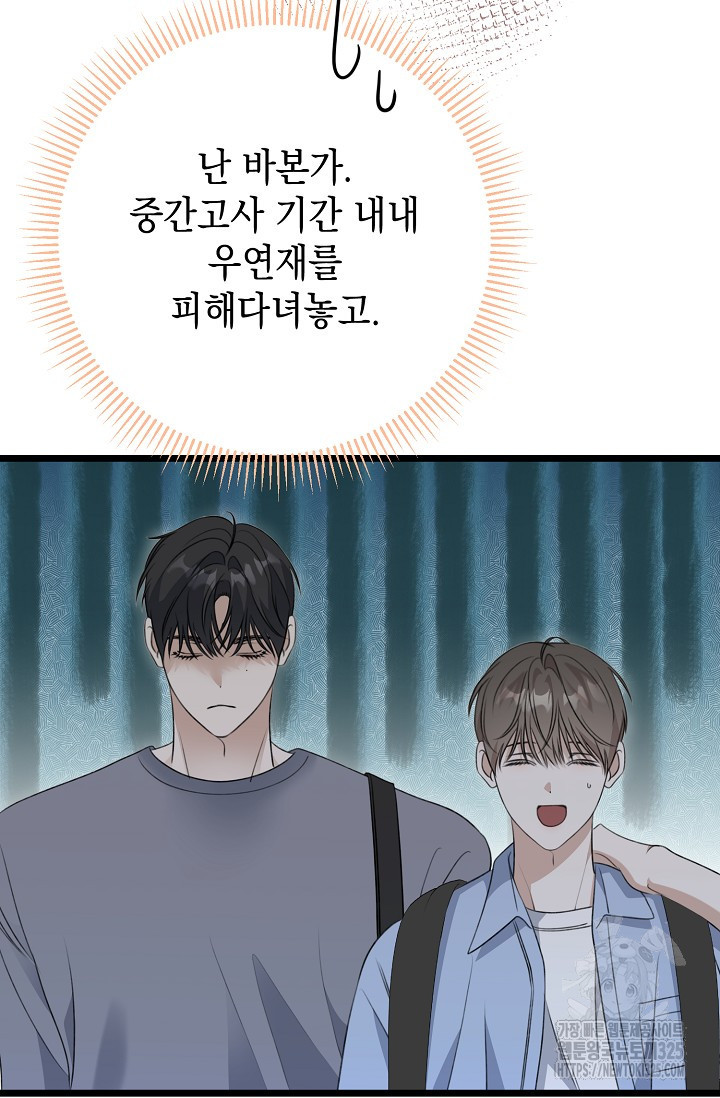 햇빛 샤워 40화 79