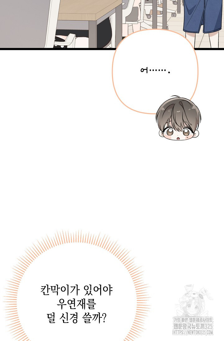 햇빛 샤워 40화 82