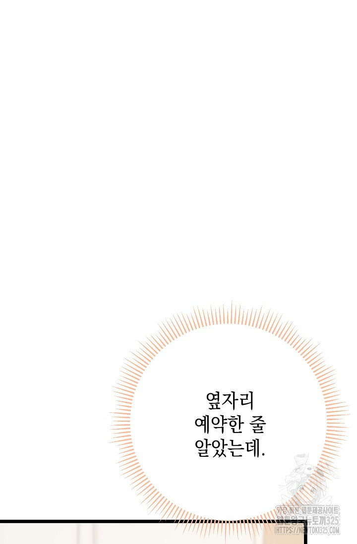 햇빛 샤워 40화 86
