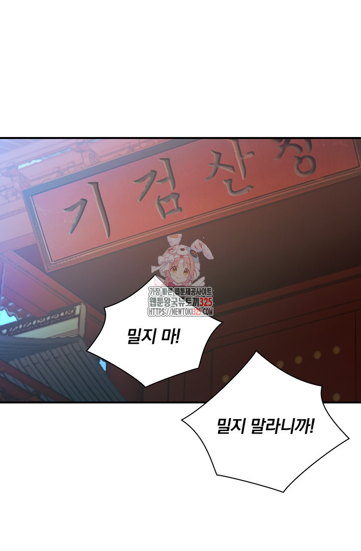 만고검신 시즌2 129화 1
