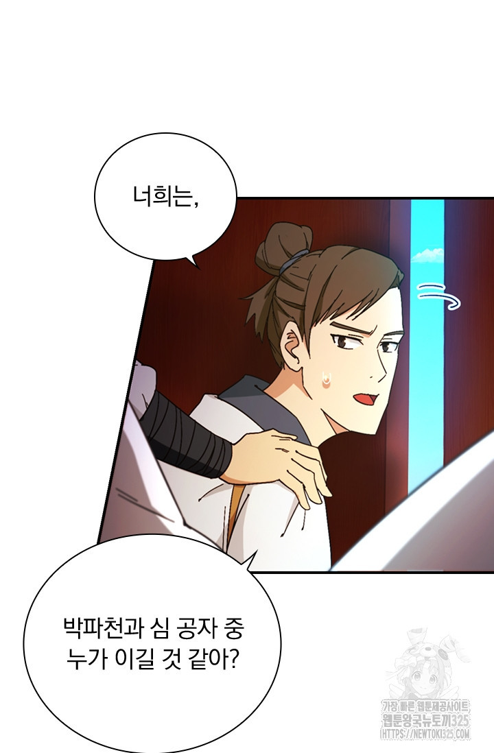 만고검신 시즌2 129화 4