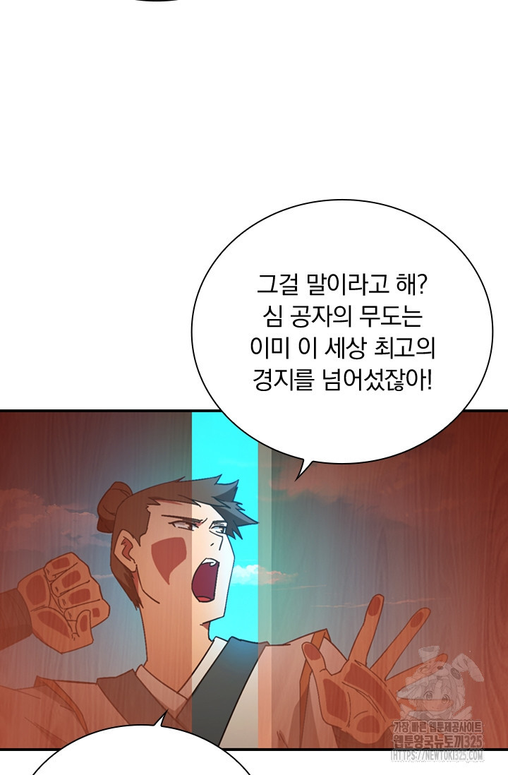 만고검신 시즌2 129화 5