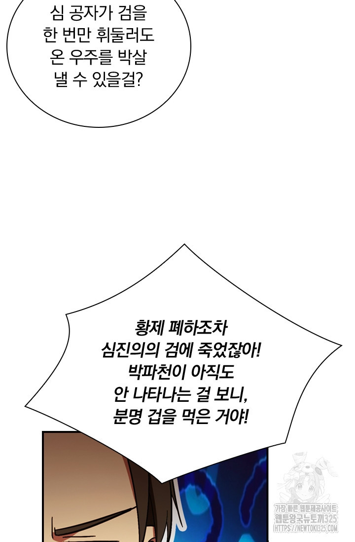 만고검신 시즌2 129화 6
