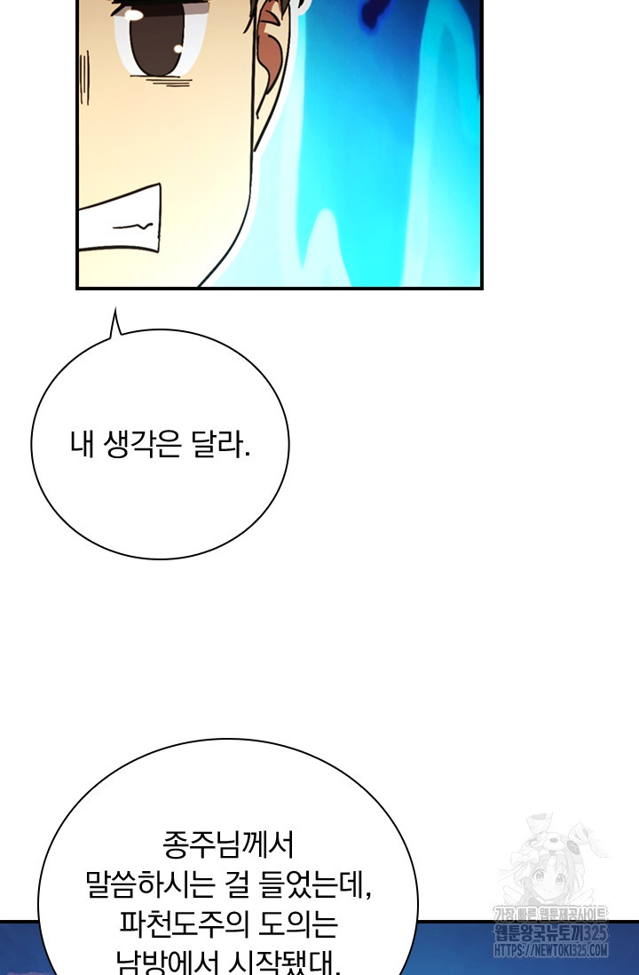 만고검신 시즌2 129화 7