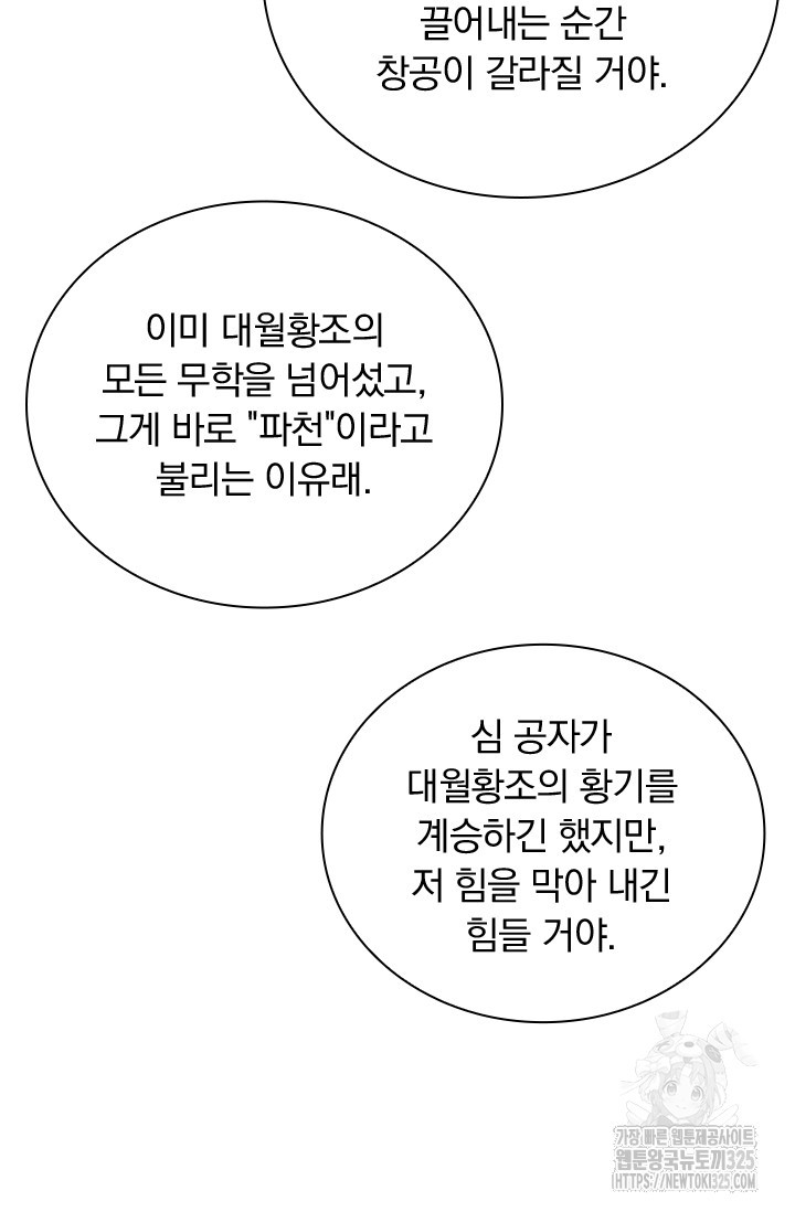 만고검신 시즌2 129화 9