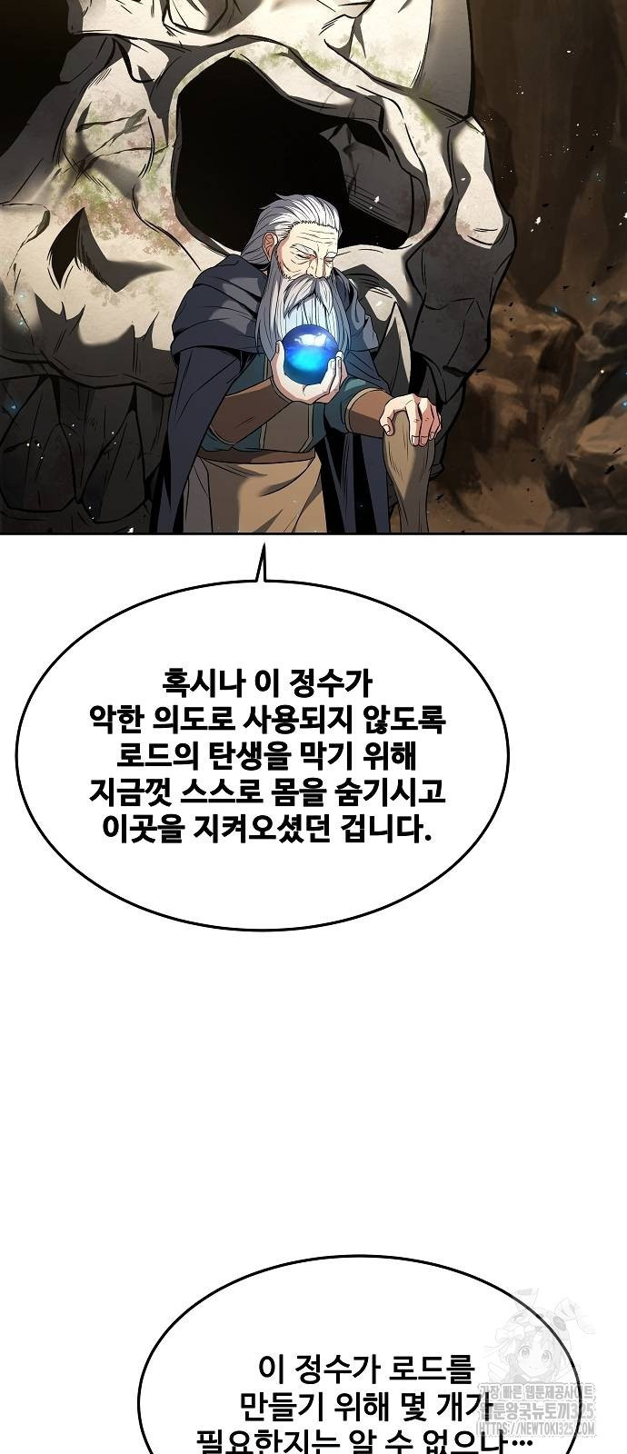 어느 마법사의 식당 20화 7