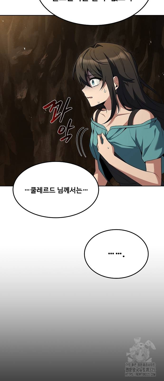 어느 마법사의 식당 20화 8