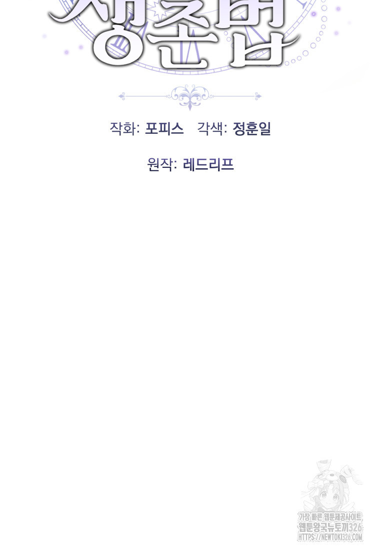 시한부 드래곤의 생존법 10화 19