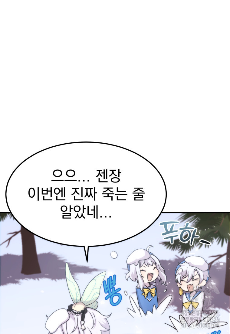 시한부 드래곤의 생존법 10화 24