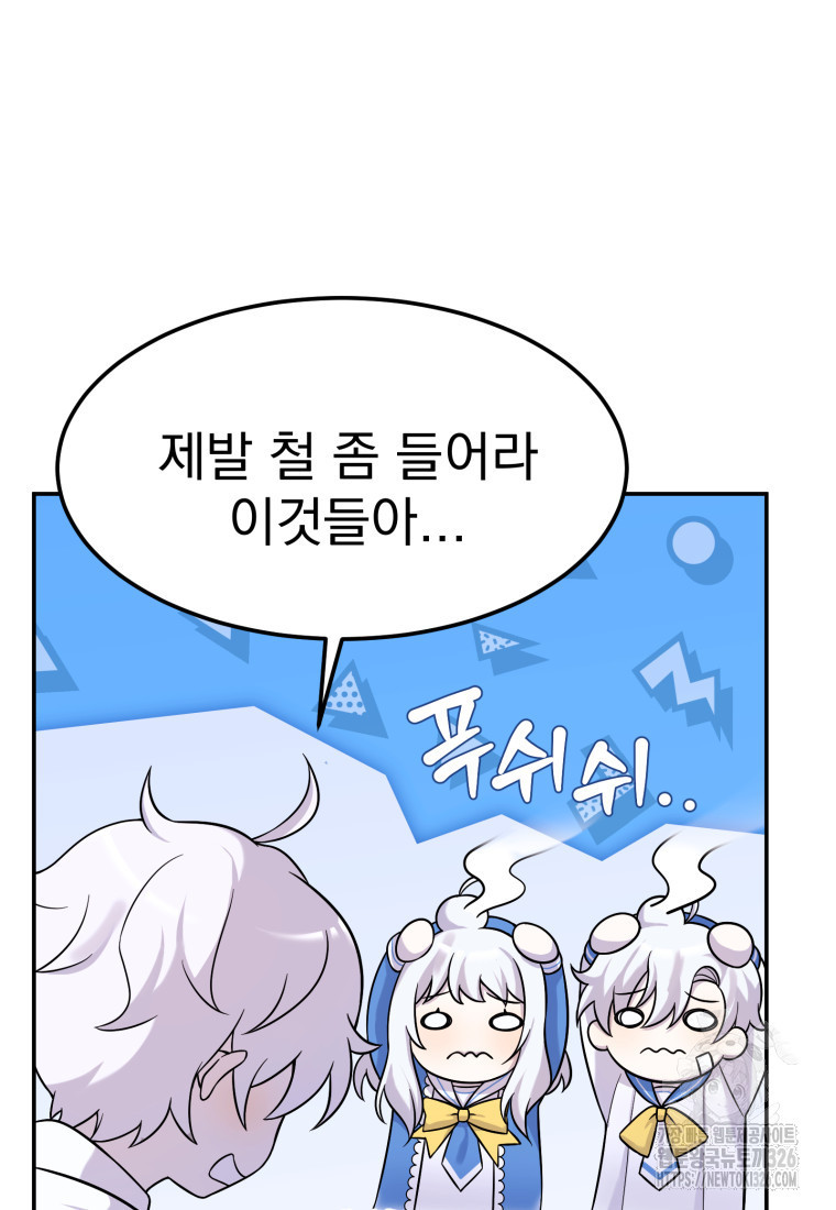 시한부 드래곤의 생존법 10화 31