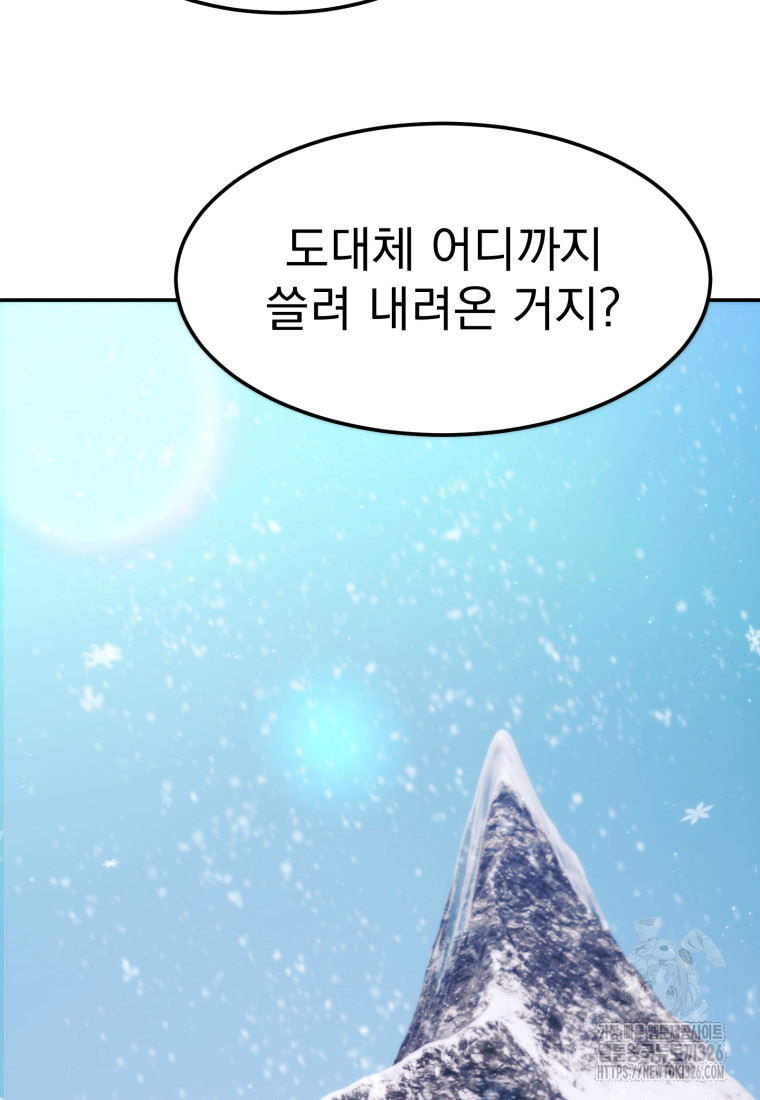 시한부 드래곤의 생존법 10화 33