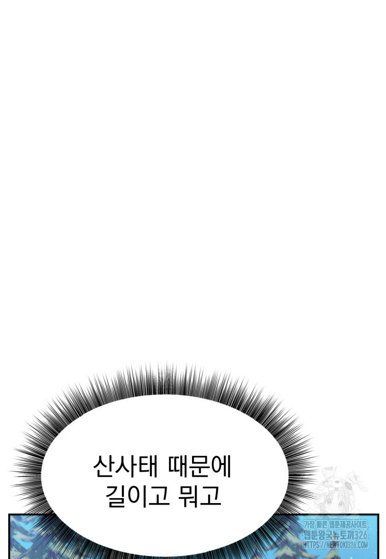 시한부 드래곤의 생존법 10화 35