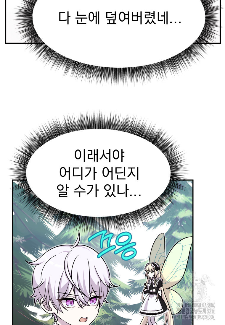 시한부 드래곤의 생존법 10화 37