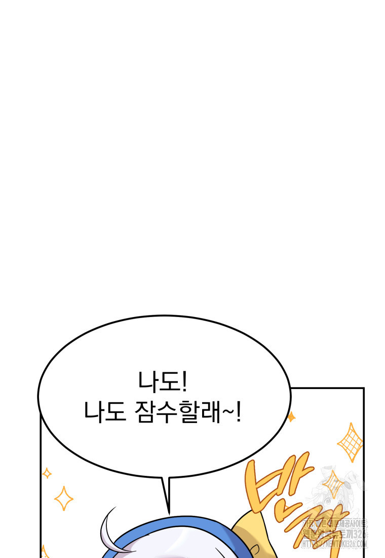 시한부 드래곤의 생존법 10화 44