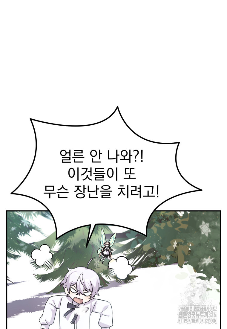 시한부 드래곤의 생존법 10화 55