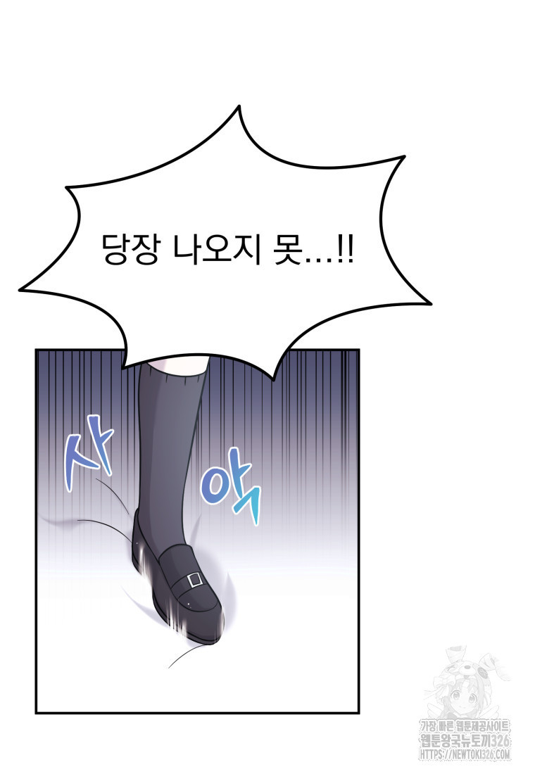 시한부 드래곤의 생존법 10화 57