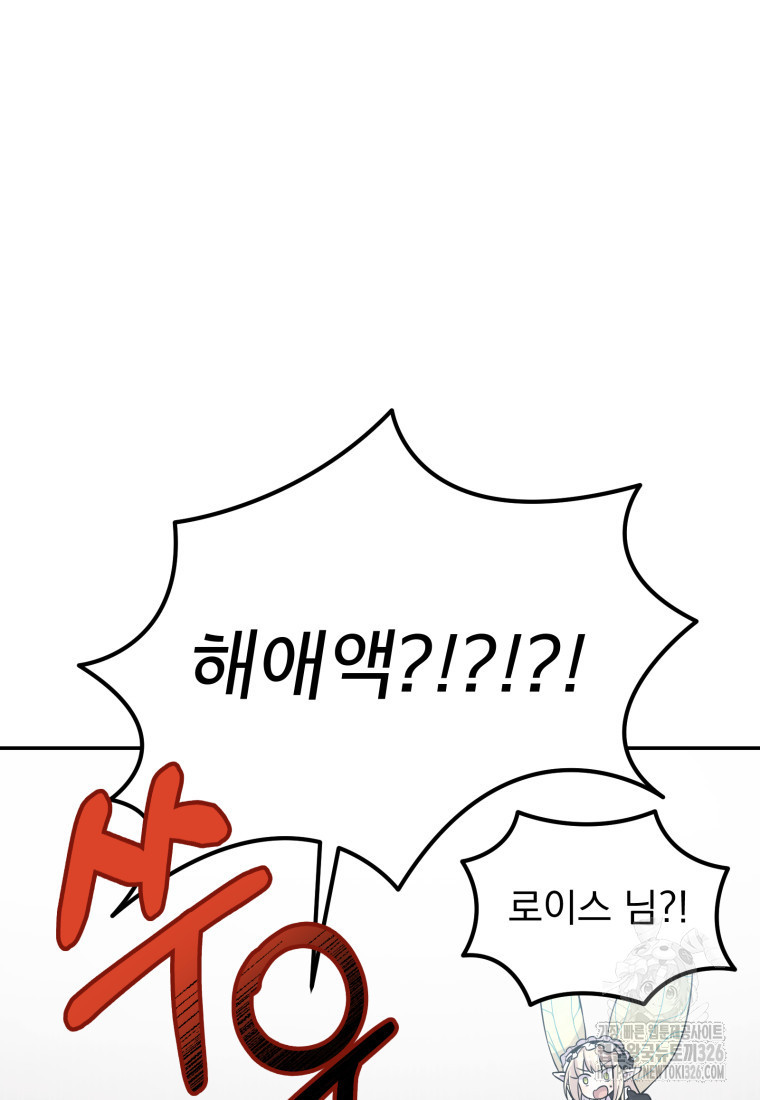 시한부 드래곤의 생존법 10화 58