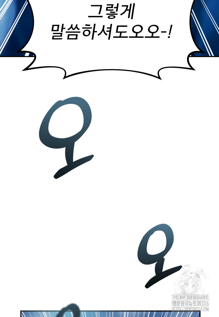 시한부 드래곤의 생존법 10화 63