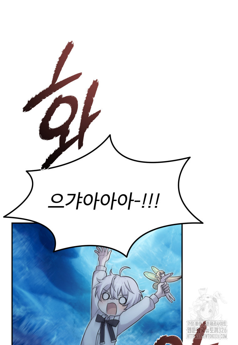 시한부 드래곤의 생존법 10화 65