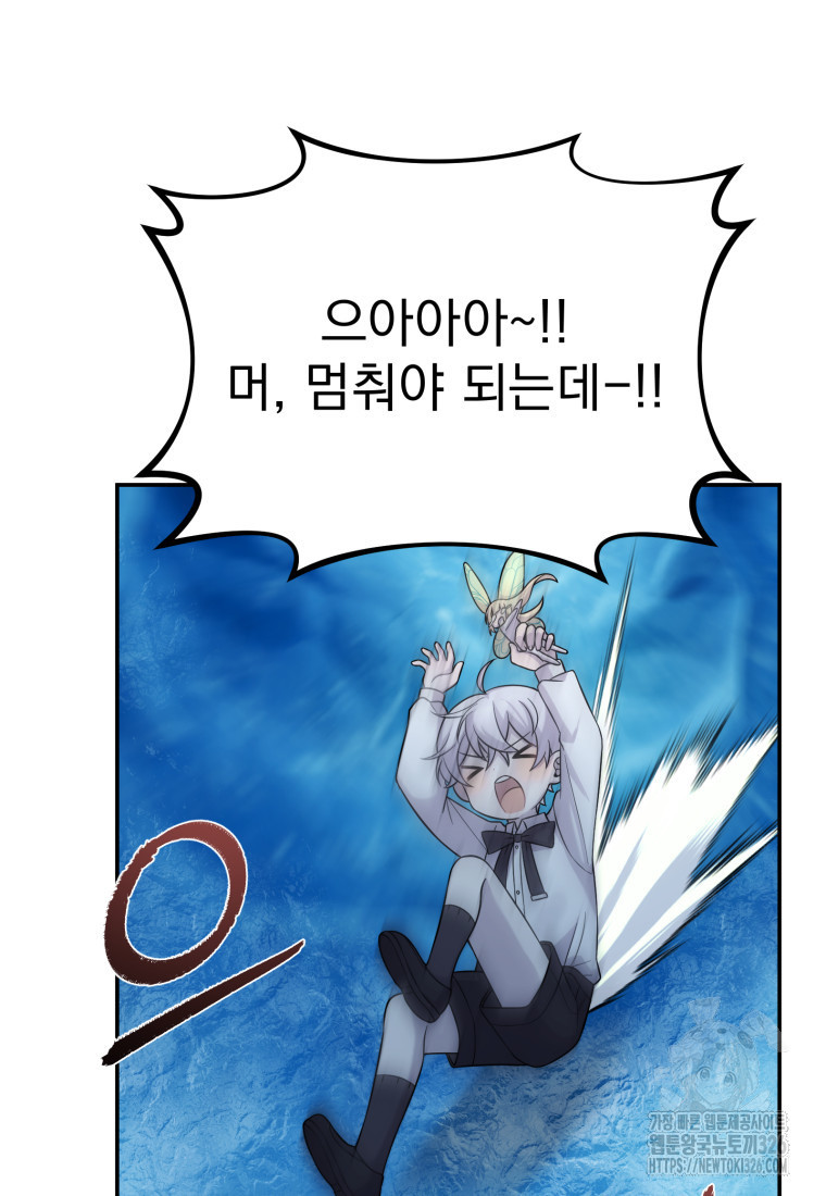 시한부 드래곤의 생존법 10화 67