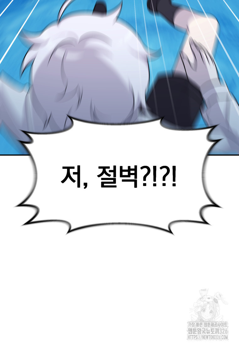시한부 드래곤의 생존법 10화 76