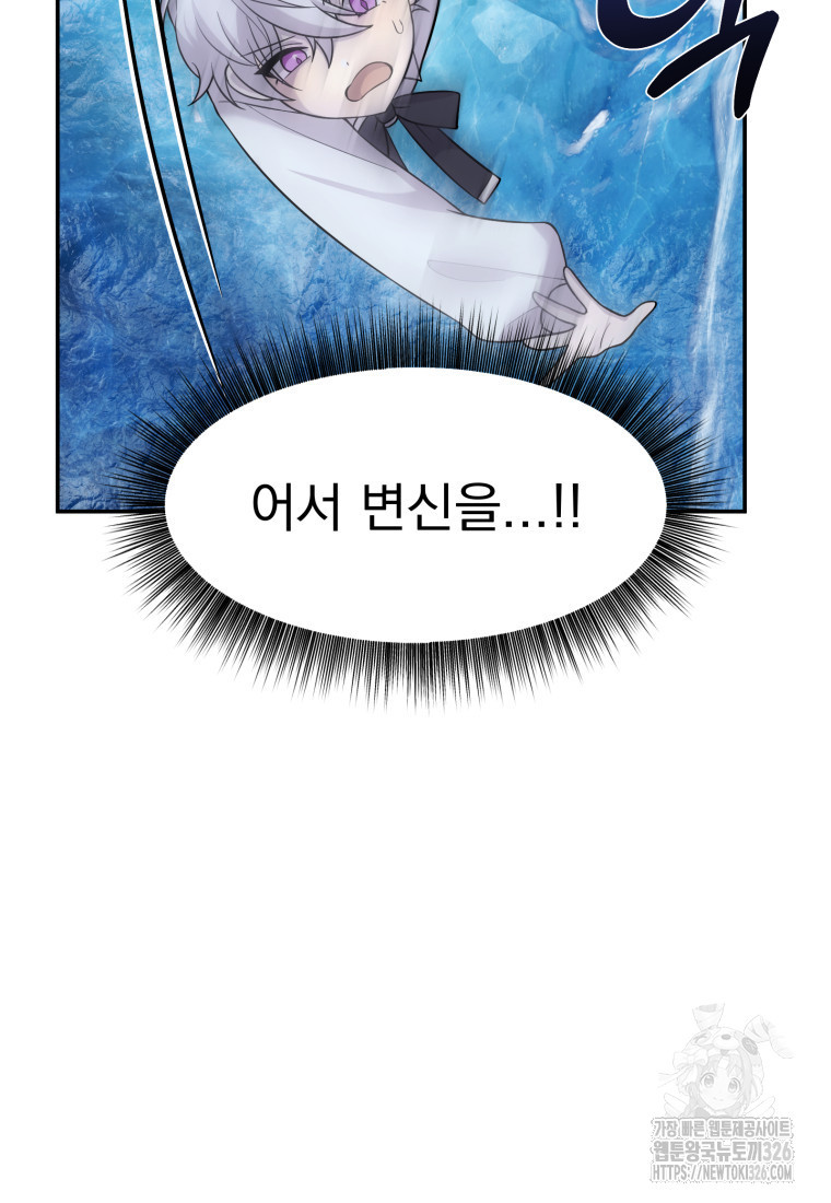 시한부 드래곤의 생존법 10화 80