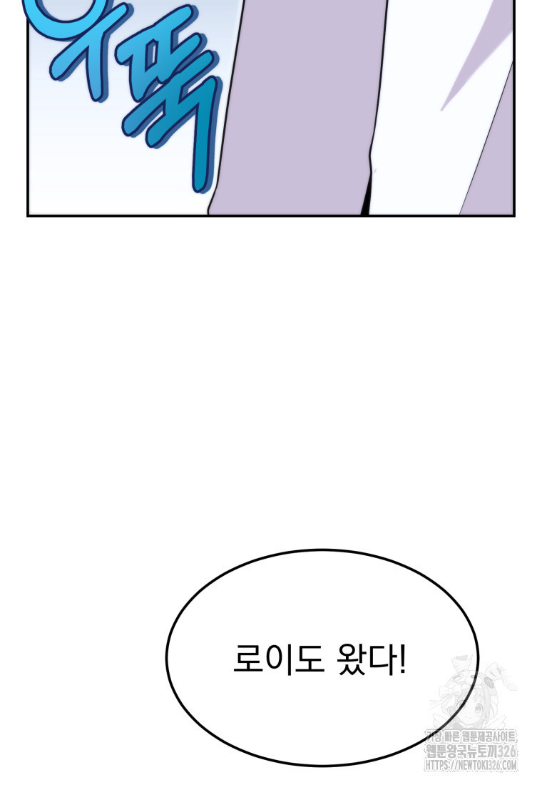 시한부 드래곤의 생존법 10화 82