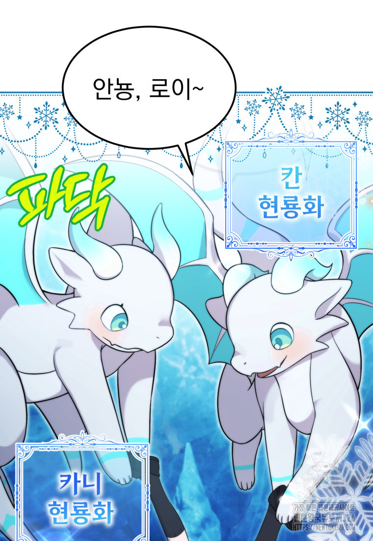 시한부 드래곤의 생존법 10화 83