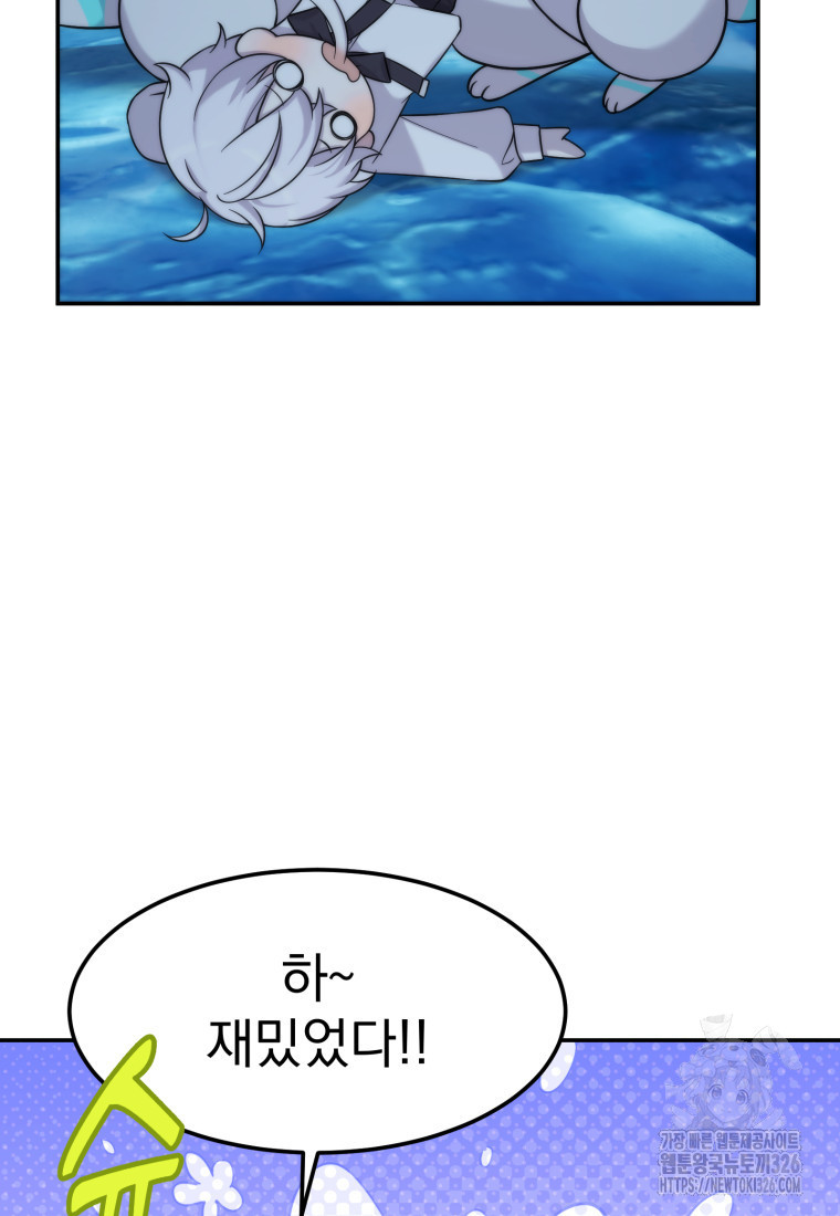 시한부 드래곤의 생존법 10화 87