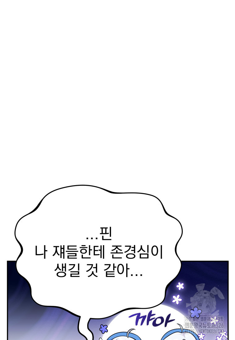 시한부 드래곤의 생존법 10화 89