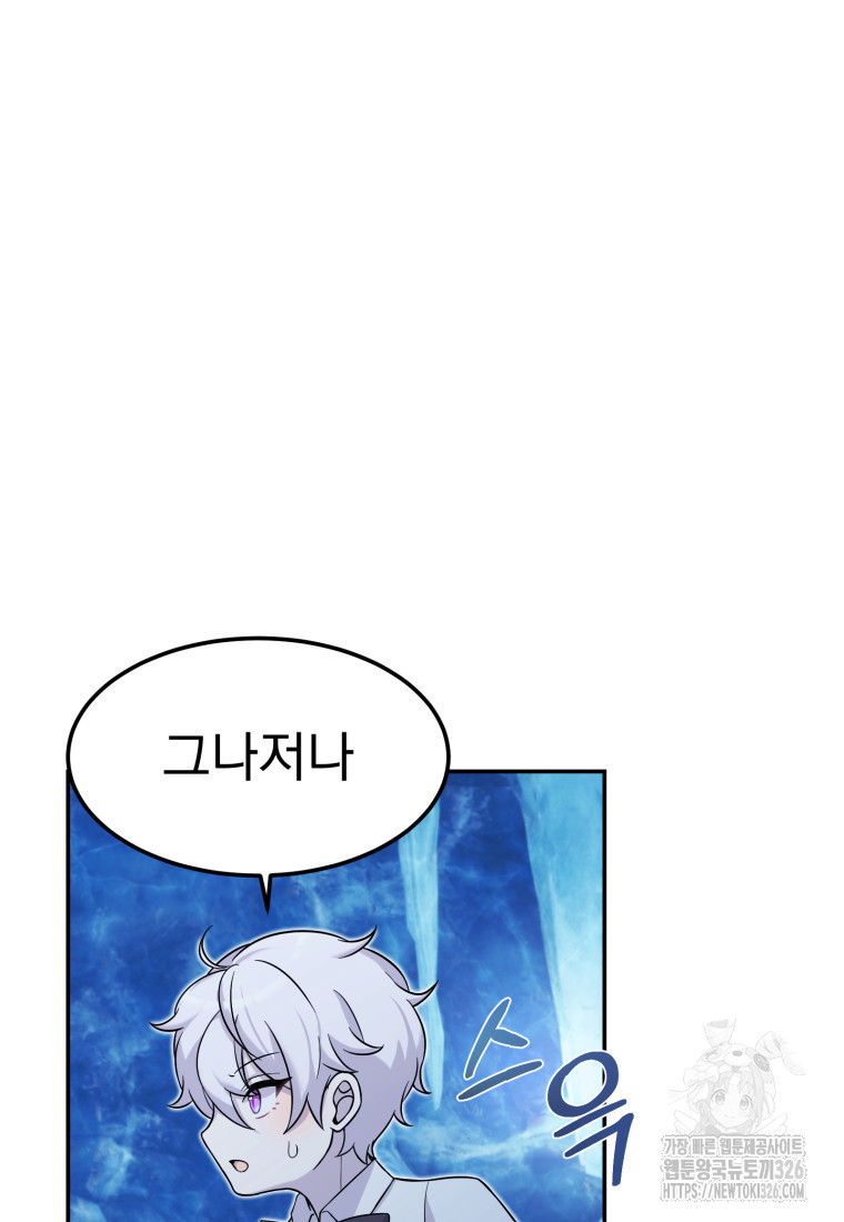 시한부 드래곤의 생존법 10화 91