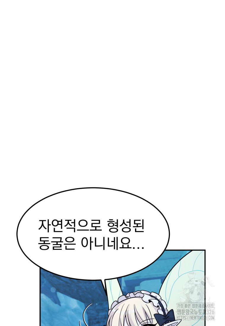 시한부 드래곤의 생존법 10화 95