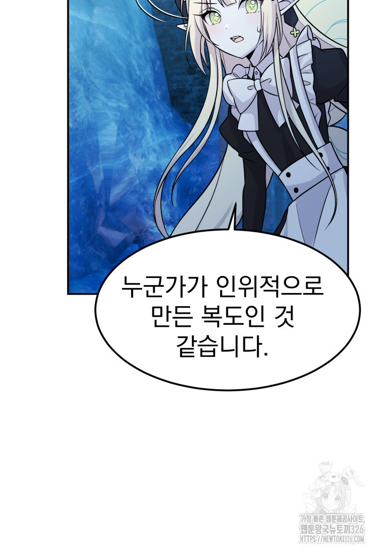 시한부 드래곤의 생존법 10화 96