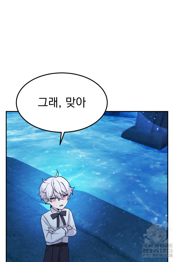 시한부 드래곤의 생존법 10화 97