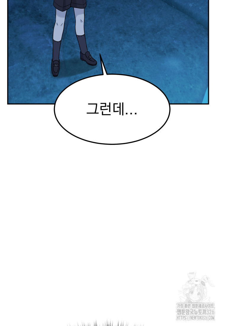 시한부 드래곤의 생존법 10화 98