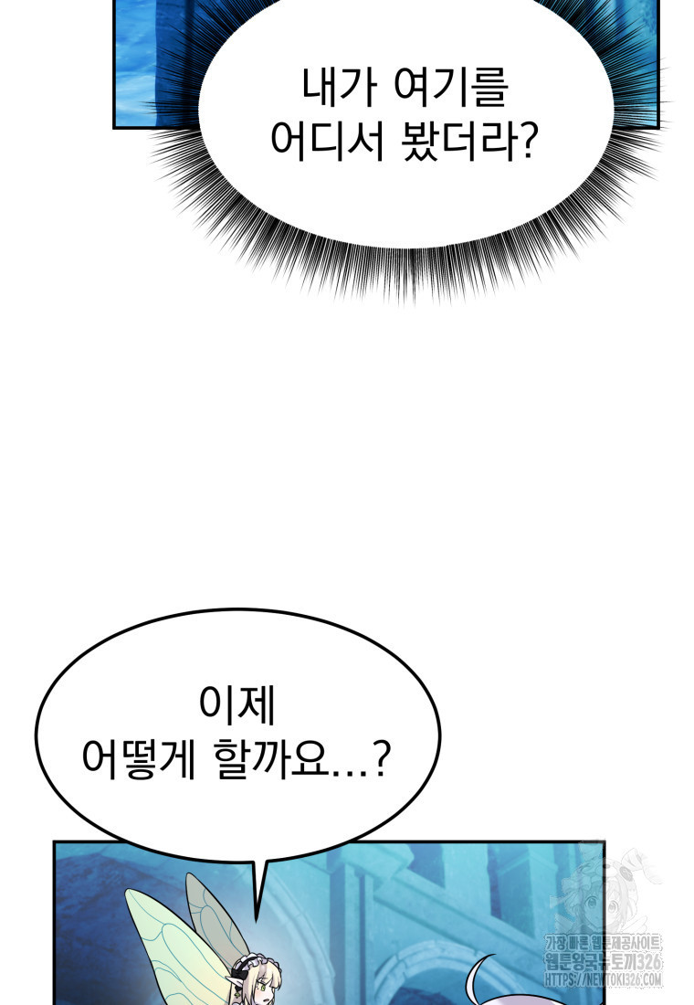 시한부 드래곤의 생존법 10화 100