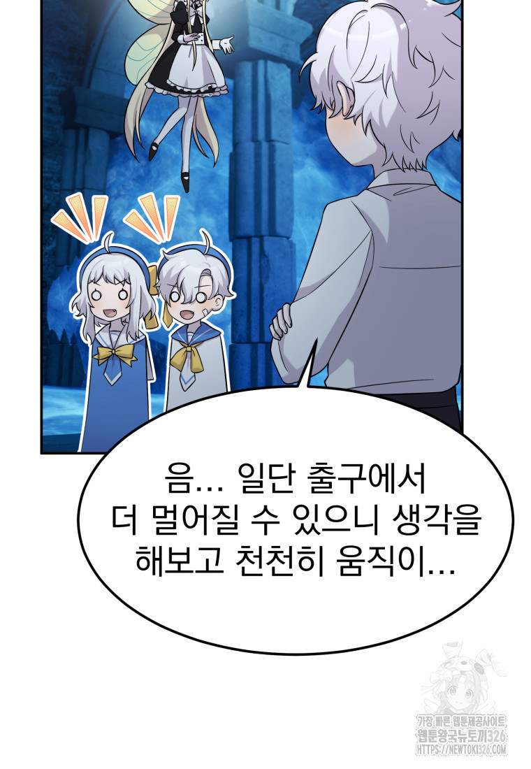 시한부 드래곤의 생존법 10화 101