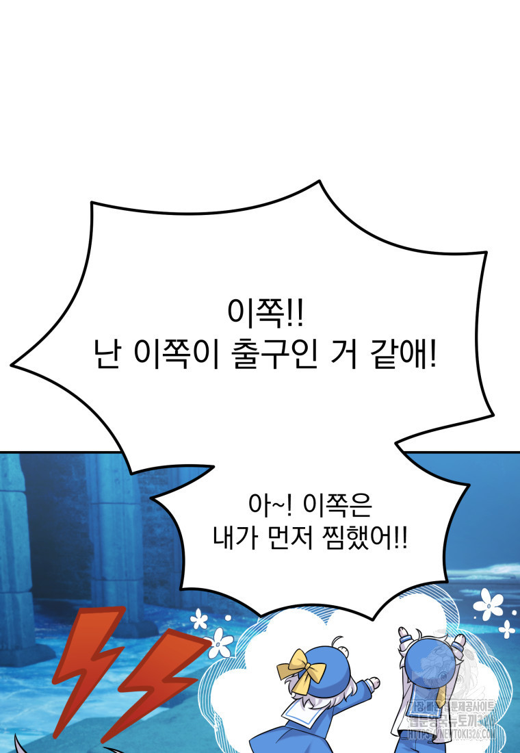 시한부 드래곤의 생존법 10화 102