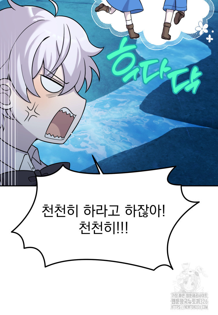 시한부 드래곤의 생존법 10화 103