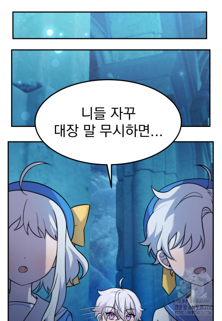 시한부 드래곤의 생존법 10화 105