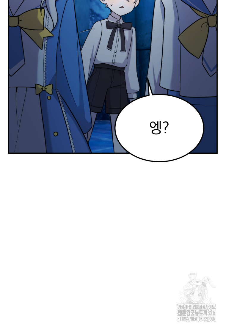 시한부 드래곤의 생존법 10화 106