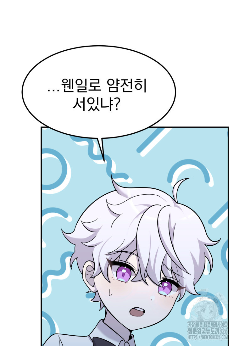 시한부 드래곤의 생존법 10화 107