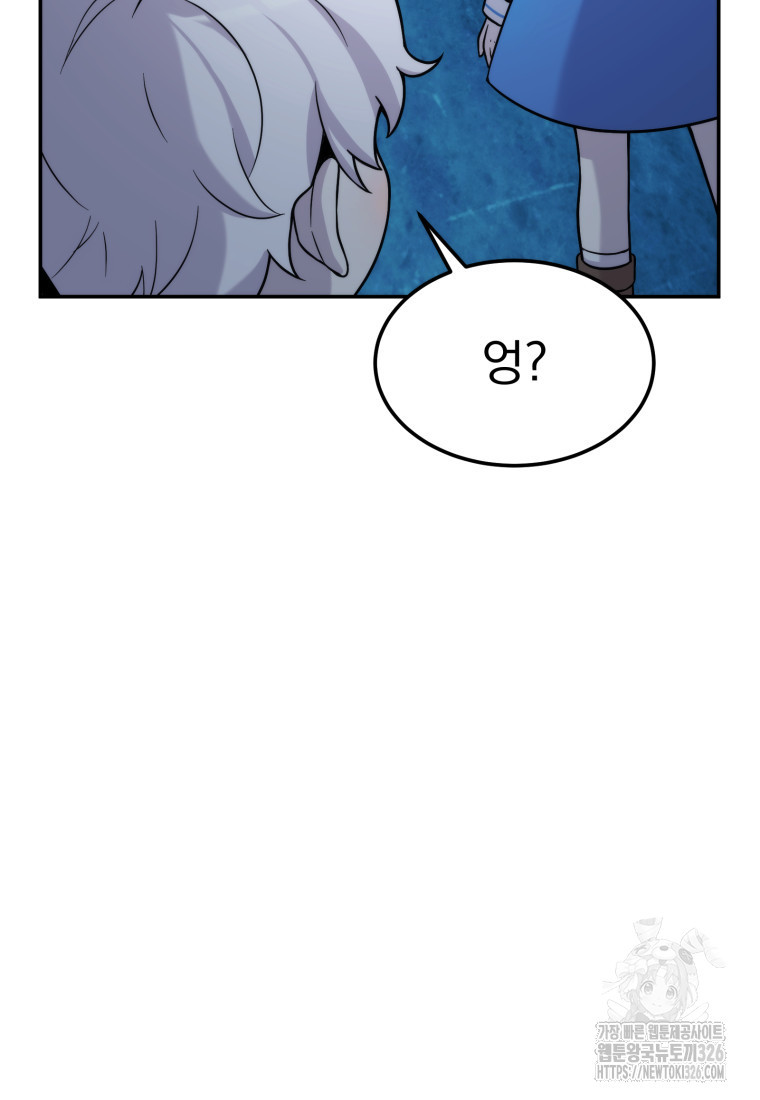 시한부 드래곤의 생존법 10화 110