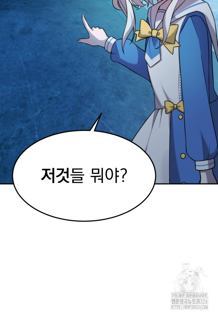 시한부 드래곤의 생존법 10화 112