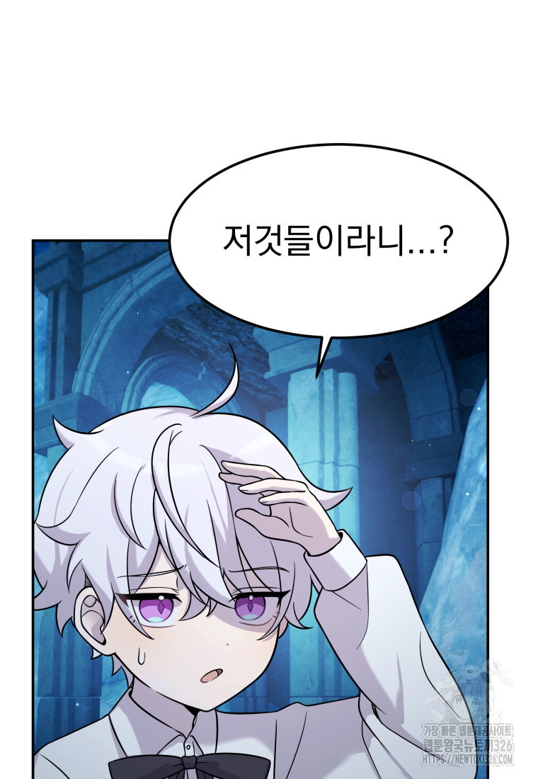 시한부 드래곤의 생존법 10화 113