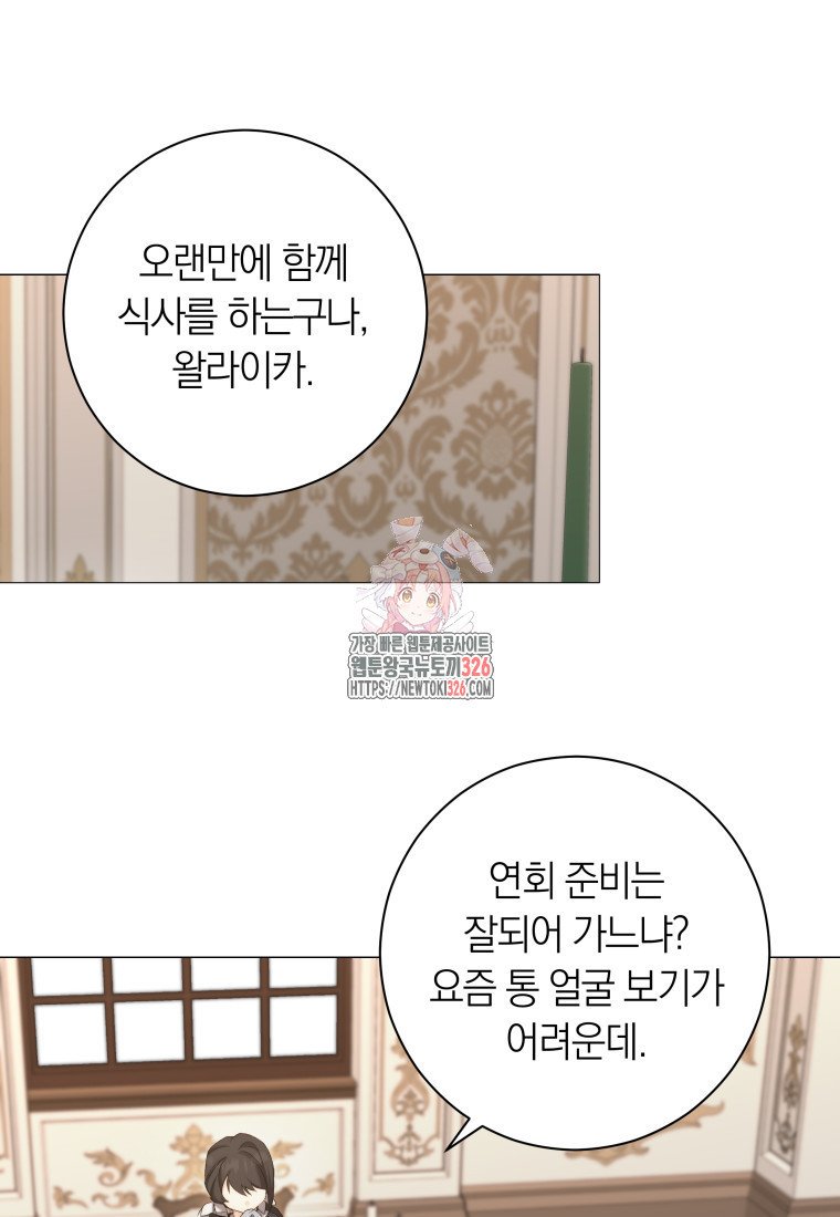 내 가문에서 꺼져 주세요 11화 1