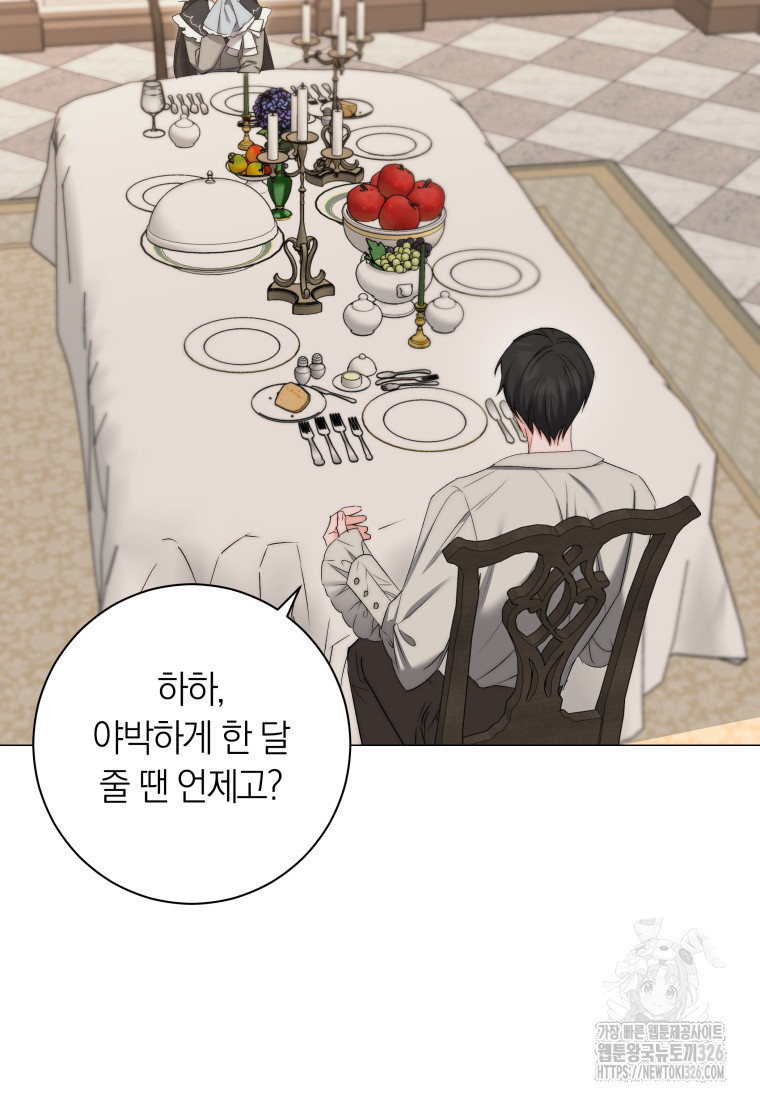 내 가문에서 꺼져 주세요 11화 2