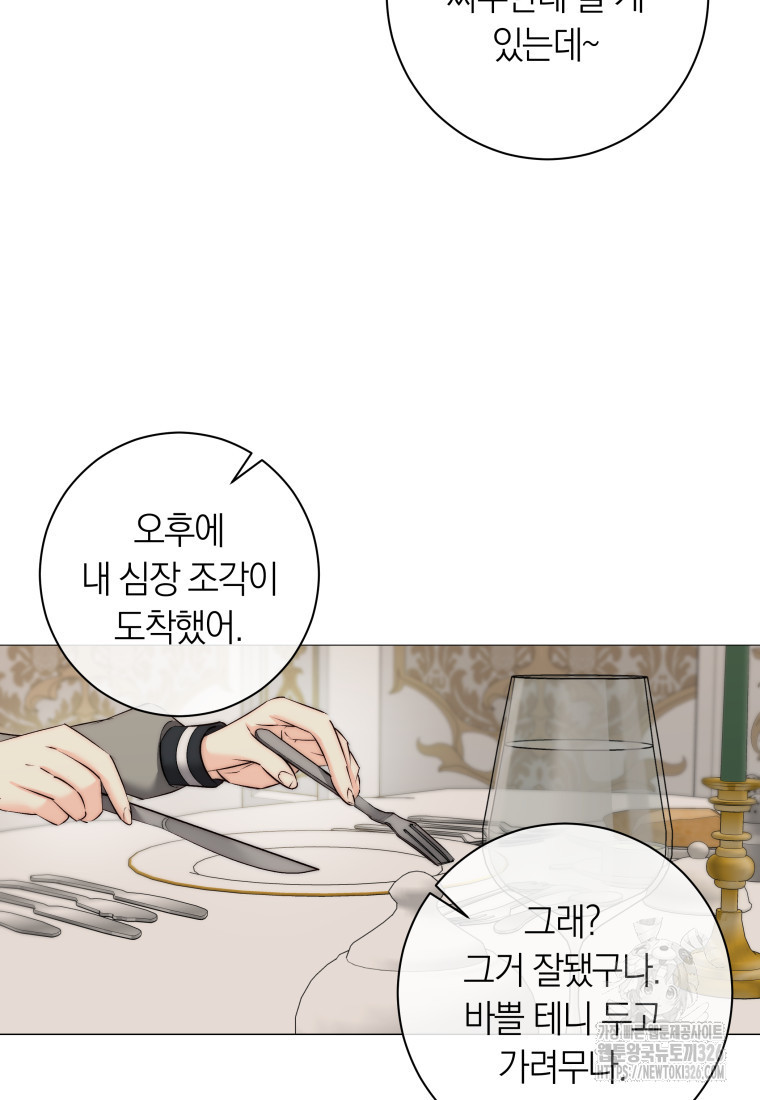 내 가문에서 꺼져 주세요 11화 4
